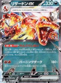 Pokemon Card sv3 Expansion Pack Charizard ex RR