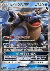 Pokemon - Blastoise GX RR 010/054 SM9b - Holo Japanese Single Card